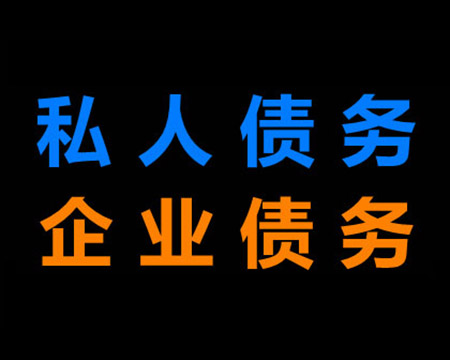 青浦企业债务追讨